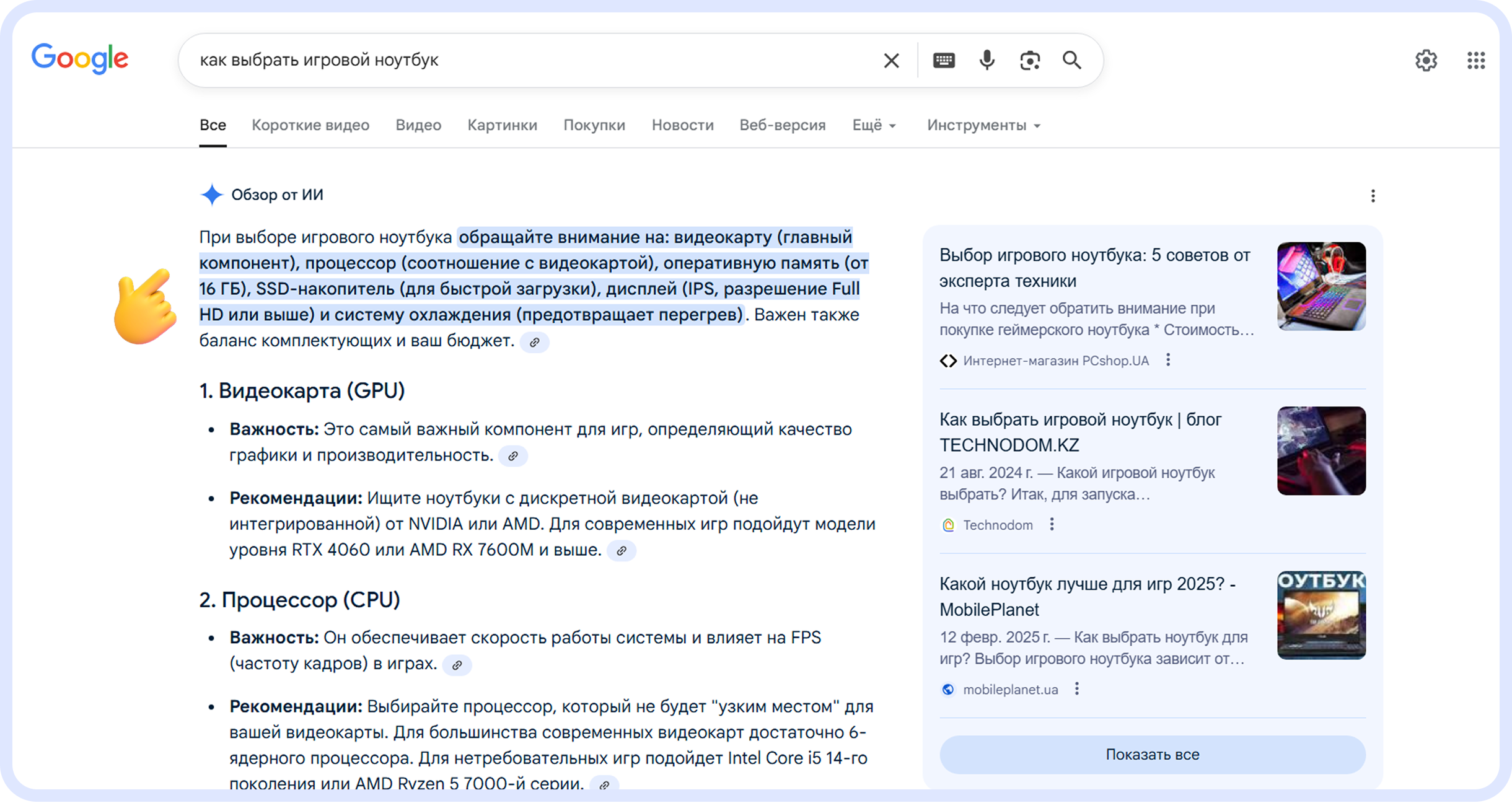 Пример AI-ответов в выдаче Google: Google AI Overview